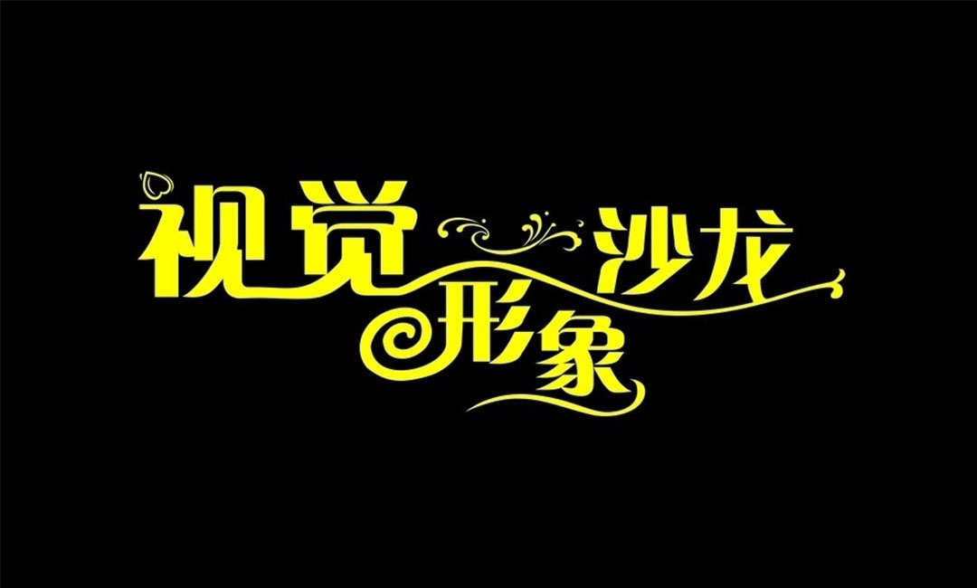 合川名人美发网盟案例