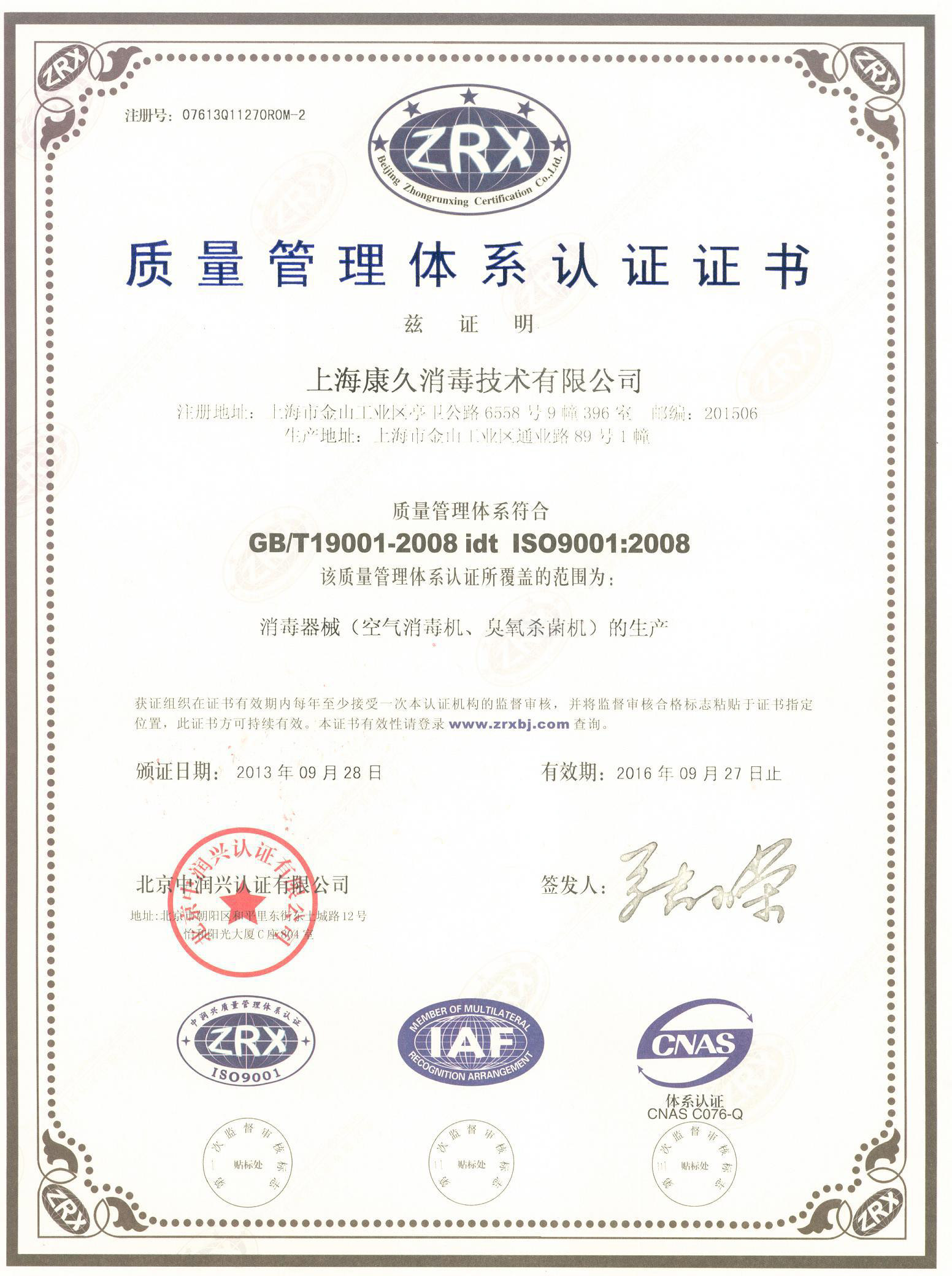 “合川质量认证中文康久